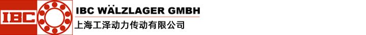 IBC軸承-歡迎來到德國IBC進(jìn)口軸承www.gzlzbd.com